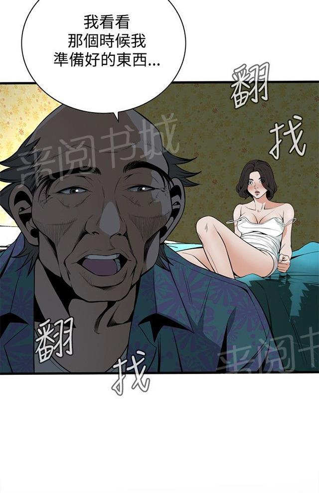 《窥视者2》漫画最新章节第8话 游戏时间免费下拉式在线观看章节第【30】张图片