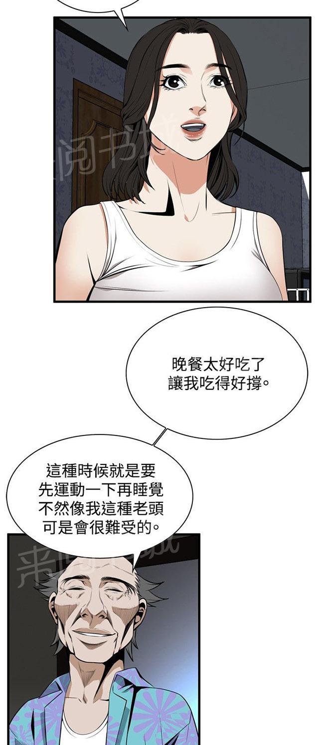 《窥视者2》漫画最新章节第8话 游戏时间免费下拉式在线观看章节第【8】张图片