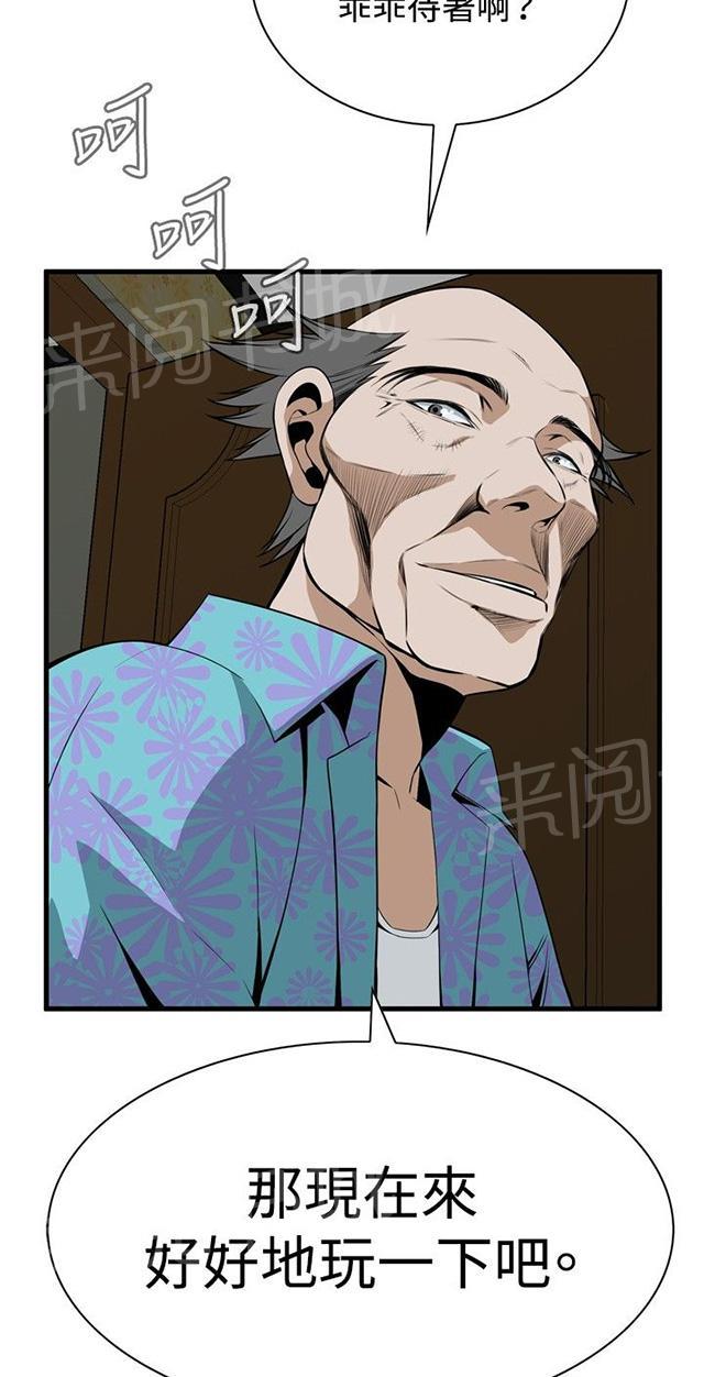 《窥视者2》漫画最新章节第8话 游戏时间免费下拉式在线观看章节第【2】张图片