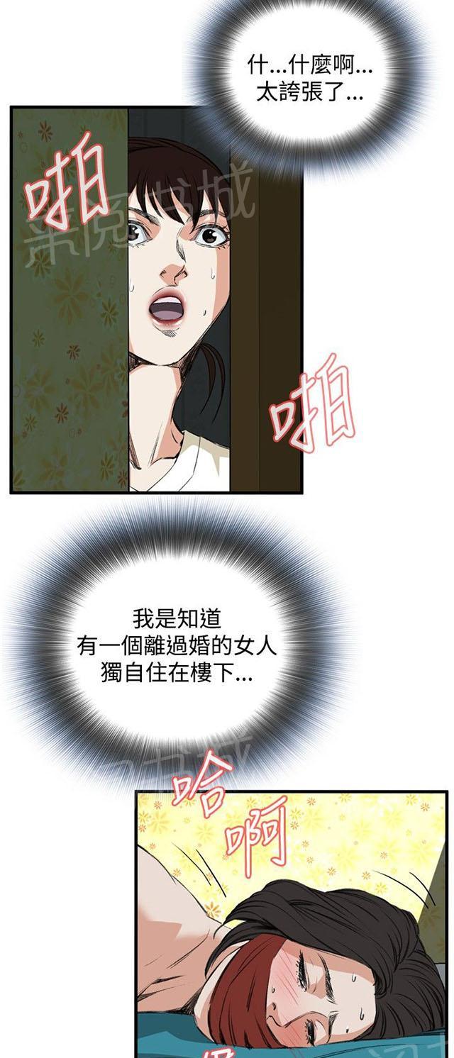 《窥视者2》漫画最新章节第9话 楼下发现免费下拉式在线观看章节第【11】张图片