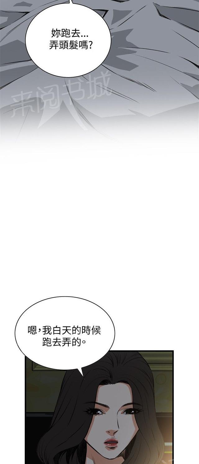 《窥视者2》漫画最新章节第11话 奇怪的丈夫免费下拉式在线观看章节第【18】张图片