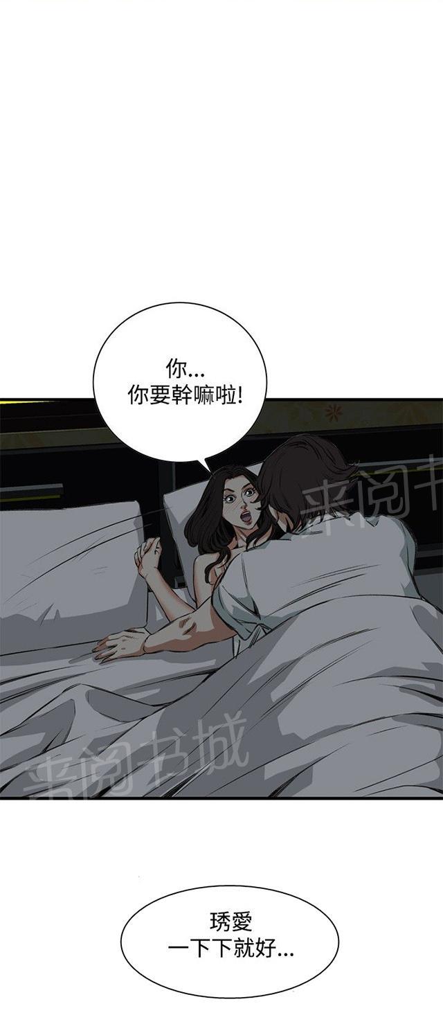 《窥视者2》漫画最新章节第11话 奇怪的丈夫免费下拉式在线观看章节第【2】张图片