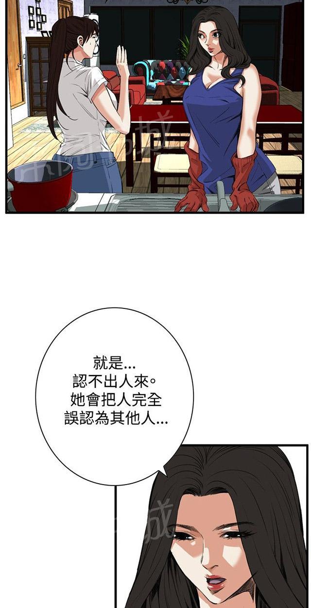 《窥视者2》漫画最新章节第13话 跟踪免费下拉式在线观看章节第【13】张图片