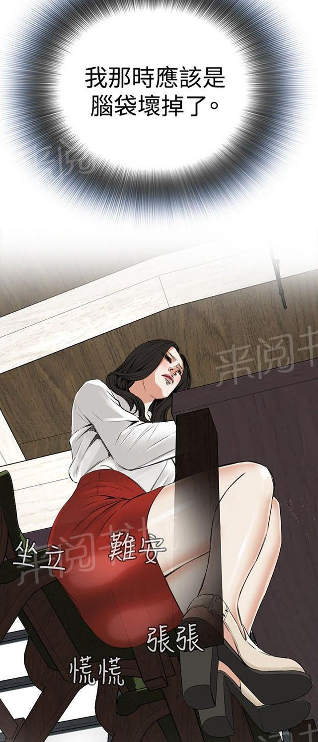 《窥视者2》漫画最新章节第16话 约见上司免费下拉式在线观看章节第【4】张图片