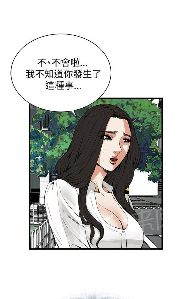 《窥视者2》漫画最新章节第20话 猎物免费下拉式在线观看章节第【20】张图片