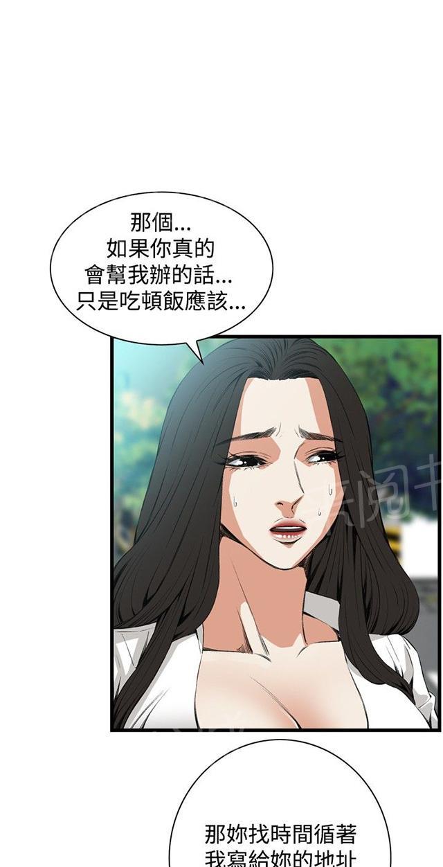 《窥视者2》漫画最新章节第20话 猎物免费下拉式在线观看章节第【10】张图片