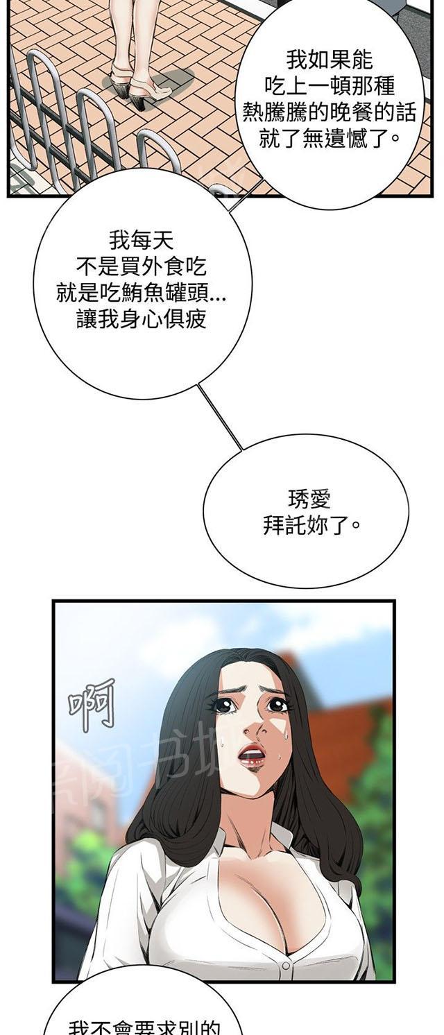 《窥视者2》漫画最新章节第20话 猎物免费下拉式在线观看章节第【6】张图片