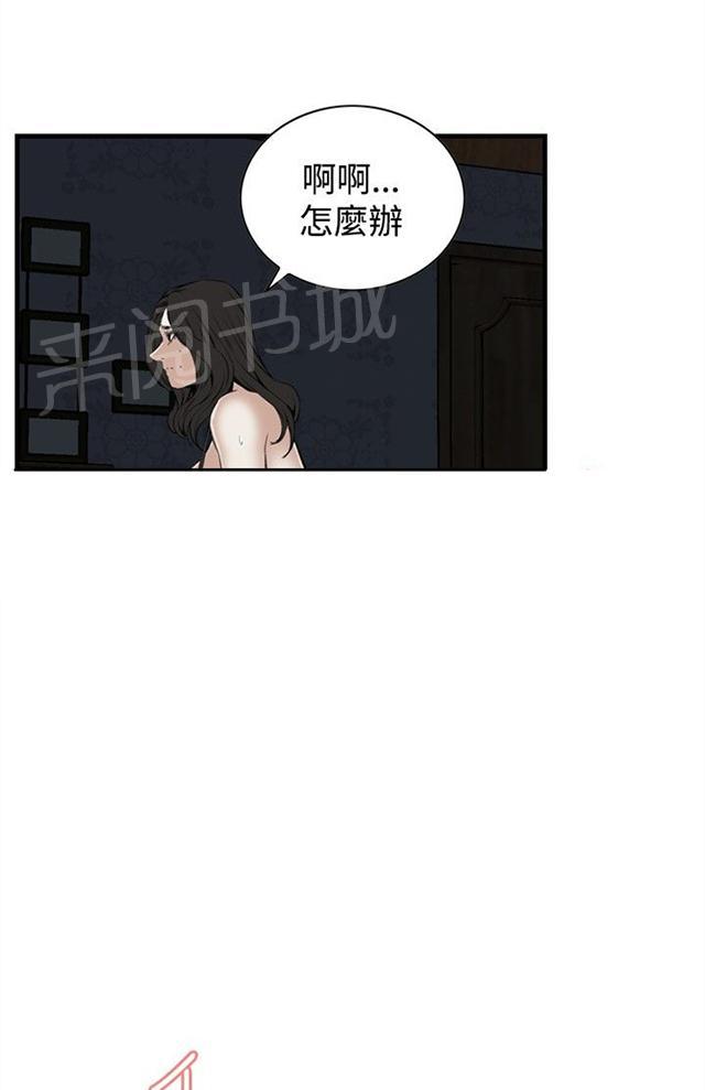 《窥视者2》漫画最新章节第24话 滋生欲望免费下拉式在线观看章节第【24】张图片