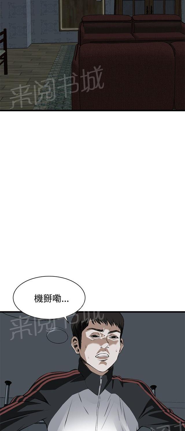 《窥视者2》漫画最新章节第24话 滋生欲望免费下拉式在线观看章节第【18】张图片