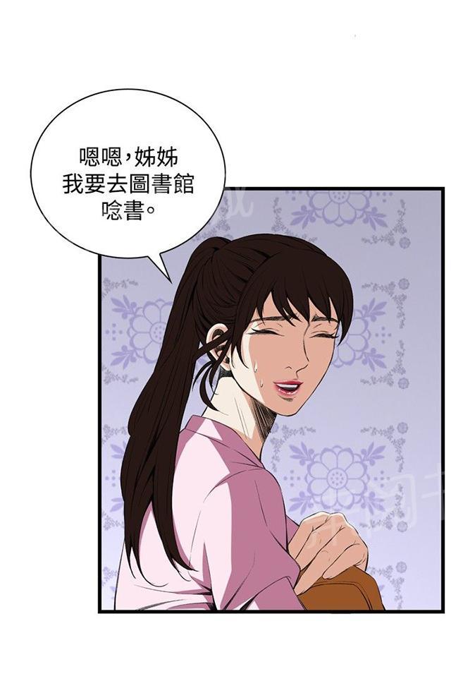 《窥视者2》漫画最新章节第25话 排挤免费下拉式在线观看章节第【29】张图片