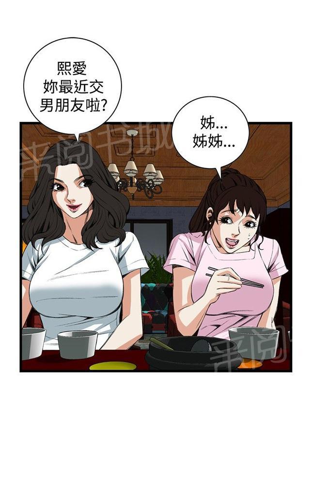 《窥视者2》漫画最新章节第26话 男朋友免费下拉式在线观看章节第【25】张图片