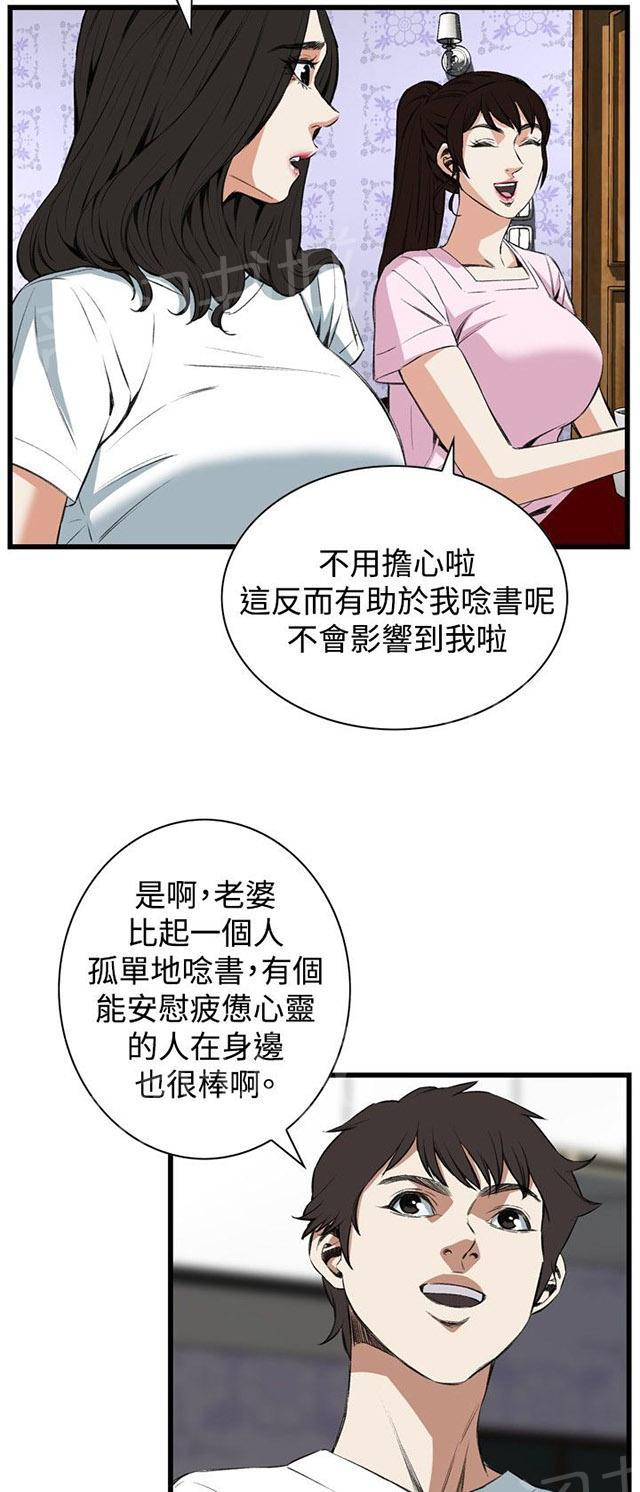 《窥视者2》漫画最新章节第26话 男朋友免费下拉式在线观看章节第【21】张图片