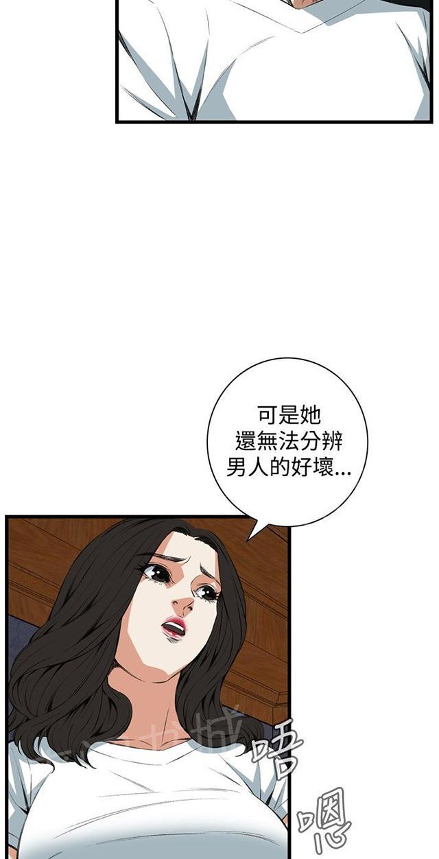 《窥视者2》漫画最新章节第26话 男朋友免费下拉式在线观看章节第【20】张图片