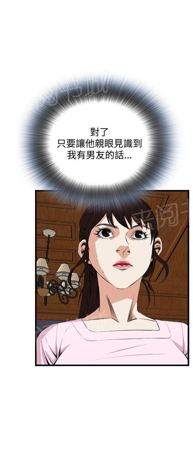 《窥视者2》漫画最新章节第26话 男朋友免费下拉式在线观看章节第【13】张图片