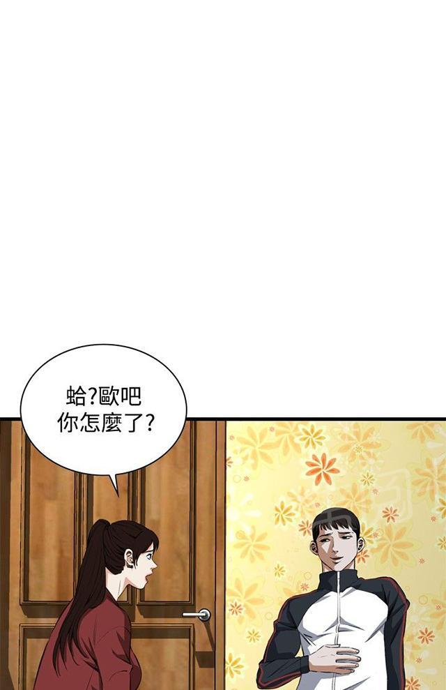 《窥视者2》漫画最新章节第27话 震惊免费下拉式在线观看章节第【27】张图片