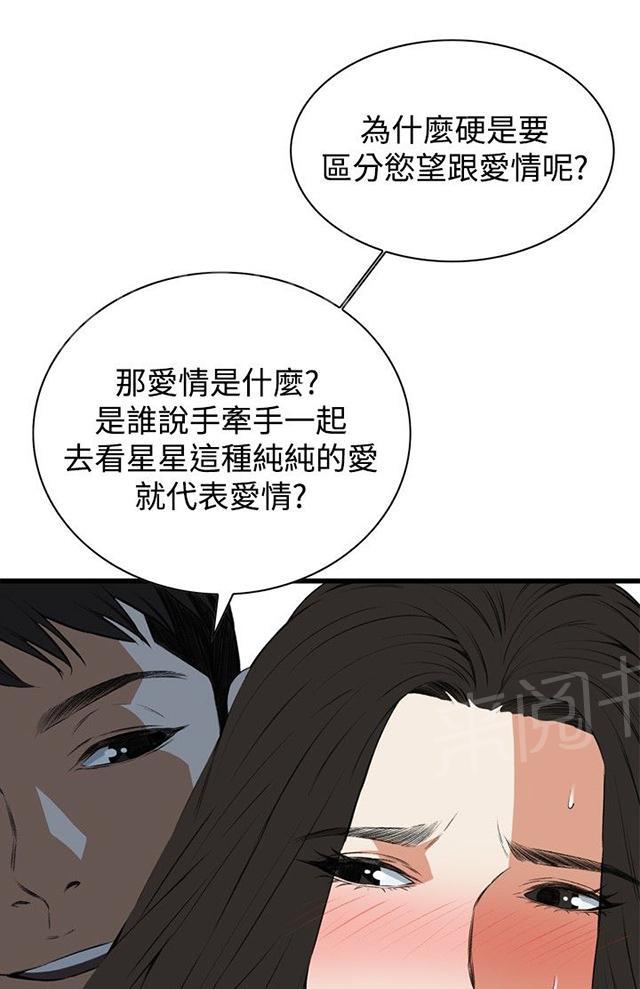 《窥视者2》漫画最新章节第27话 震惊免费下拉式在线观看章节第【6】张图片