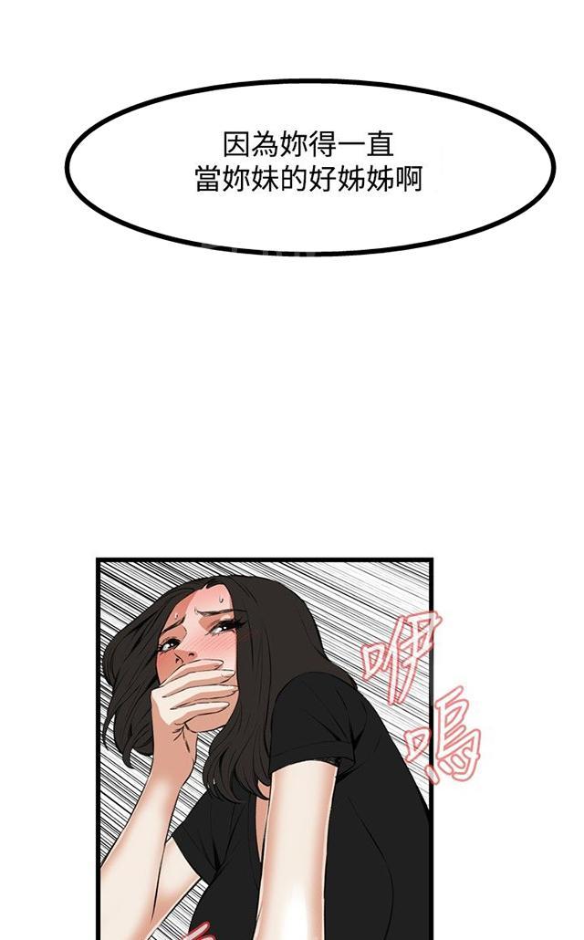 《窥视者2》漫画最新章节第29话 厨房（下）免费下拉式在线观看章节第【18】张图片