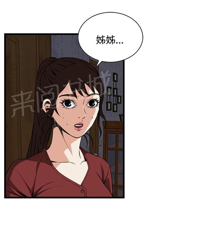 《窥视者2》漫画最新章节第29话 厨房（下）免费下拉式在线观看章节第【1】张图片