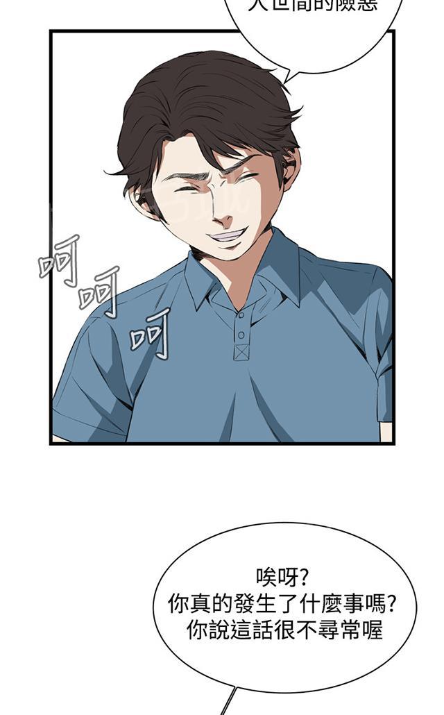 《窥视者2》漫画最新章节第31话 惊艳（下）免费下拉式在线观看章节第【24】张图片