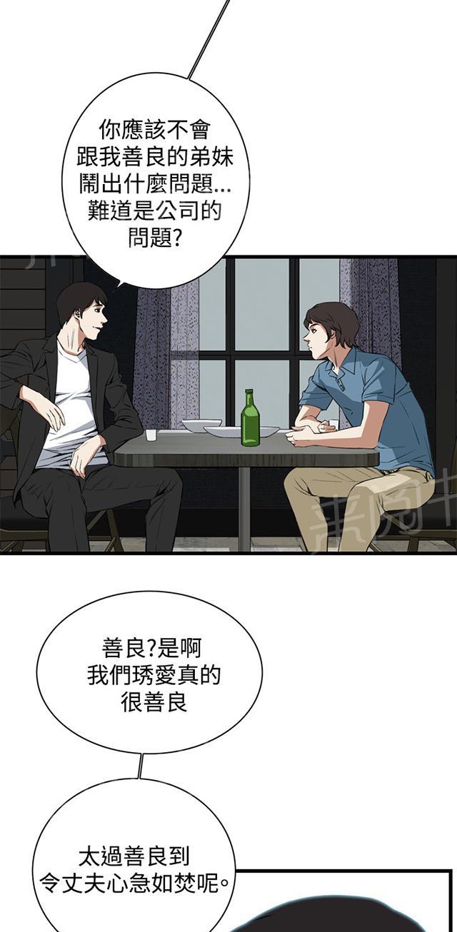 《窥视者2》漫画最新章节第31话 惊艳（下）免费下拉式在线观看章节第【23】张图片