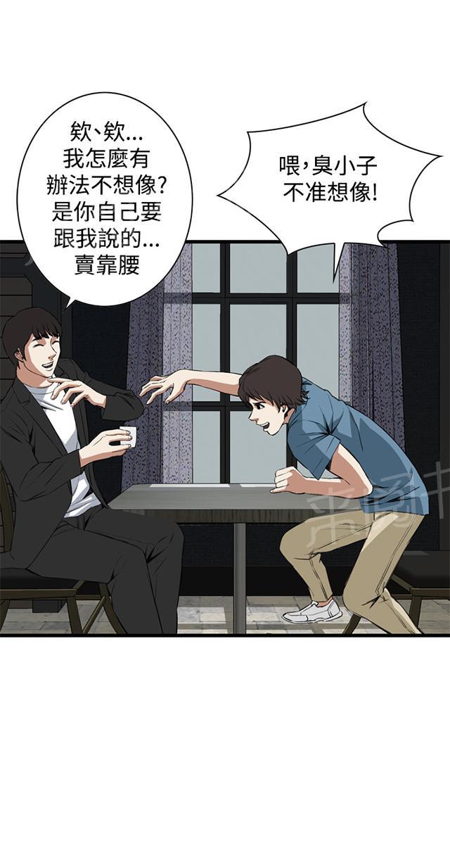 《窥视者2》漫画最新章节第31话 惊艳（下）免费下拉式在线观看章节第【9】张图片