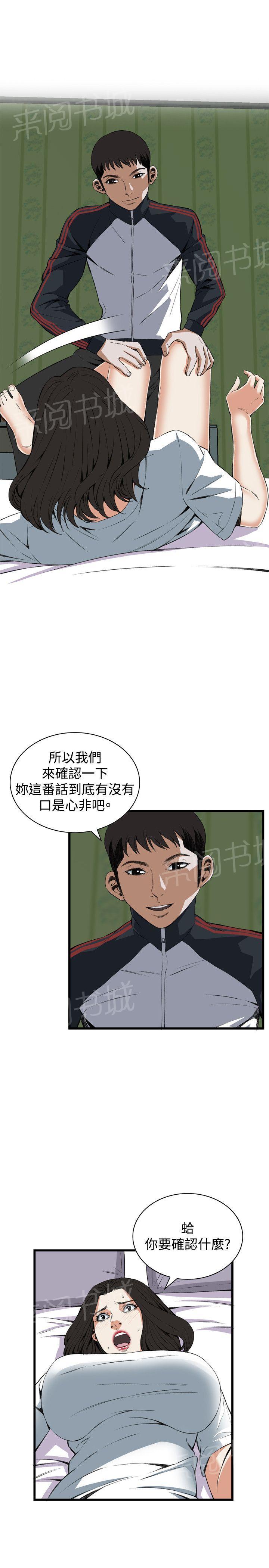 《窥视者2》漫画最新章节第33话 很想被我干免费下拉式在线观看章节第【12】张图片