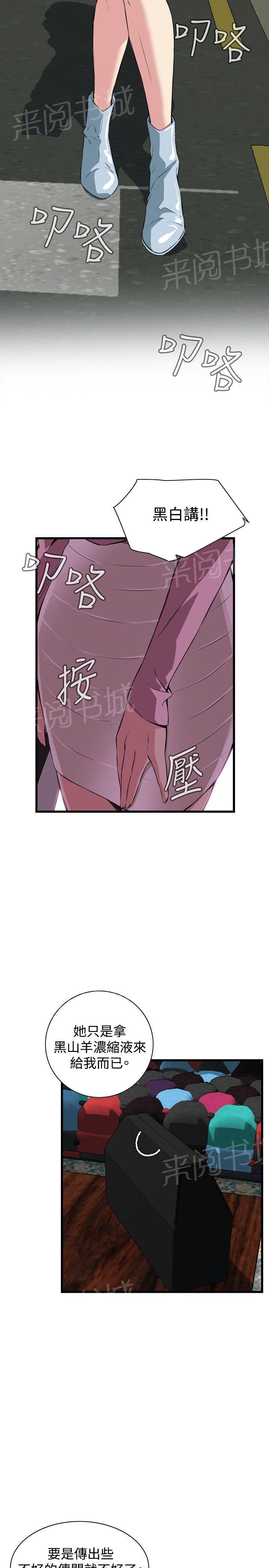 《窥视者2》漫画最新章节第38话 欲求不满免费下拉式在线观看章节第【23】张图片