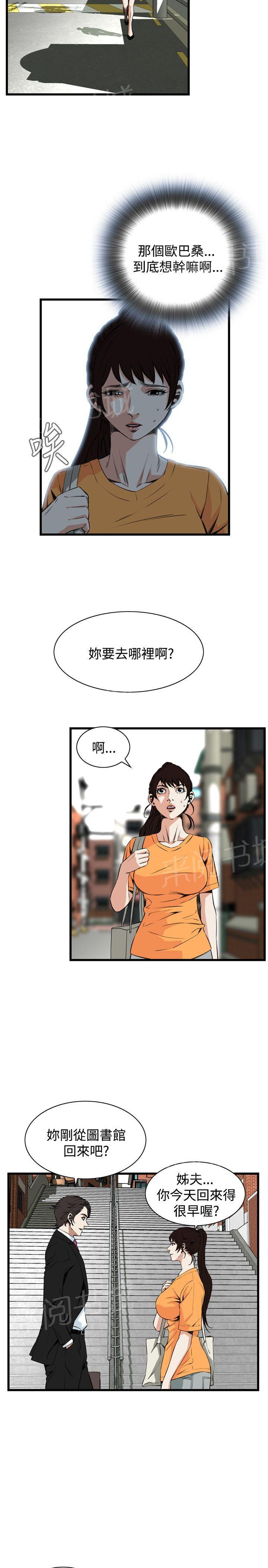 《窥视者2》漫画最新章节第38话 欲求不满免费下拉式在线观看章节第【20】张图片