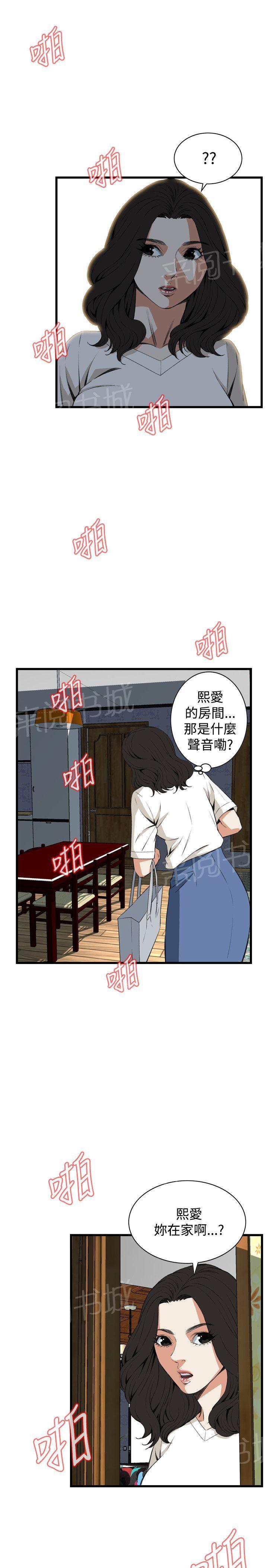 《窥视者2》漫画最新章节第38话 欲求不满免费下拉式在线观看章节第【3】张图片