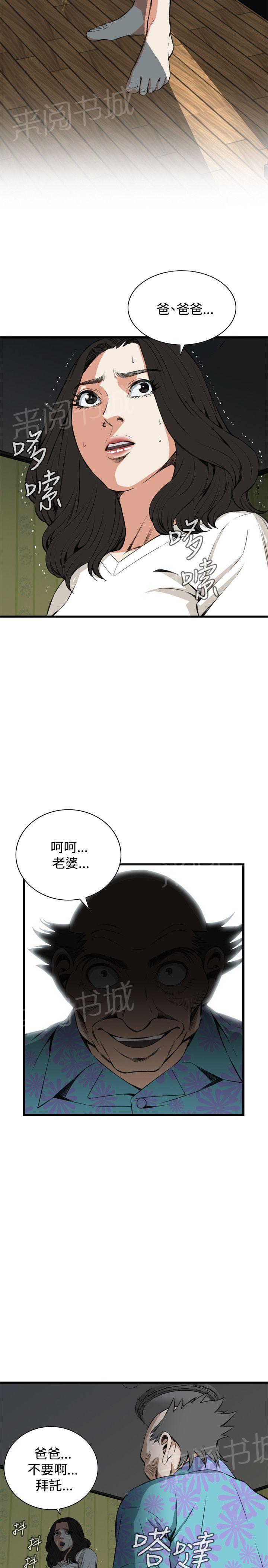 《窥视者2》漫画最新章节第39话 被发现了免费下拉式在线观看章节第【7】张图片