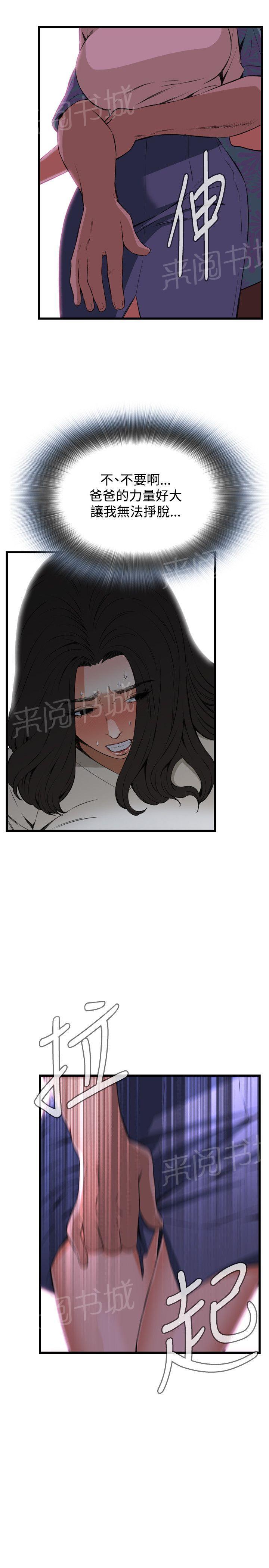 《窥视者2》漫画最新章节第39话 被发现了免费下拉式在线观看章节第【4】张图片