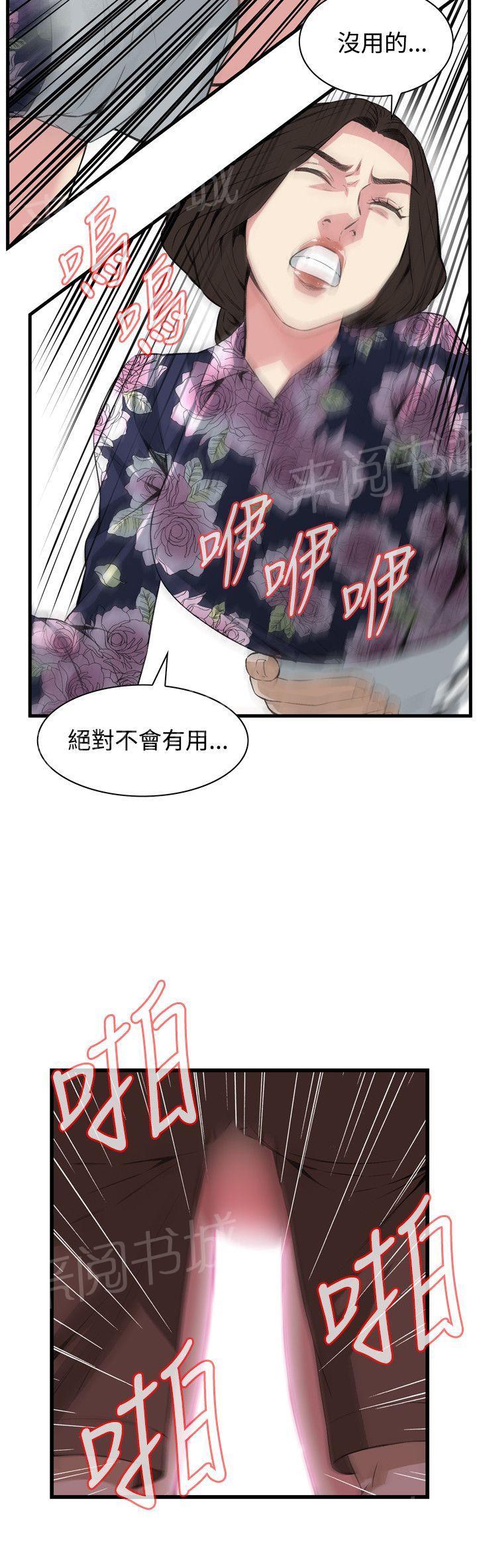 《窥视者2》漫画最新章节第45话 白费力气？免费下拉式在线观看章节第【7】张图片