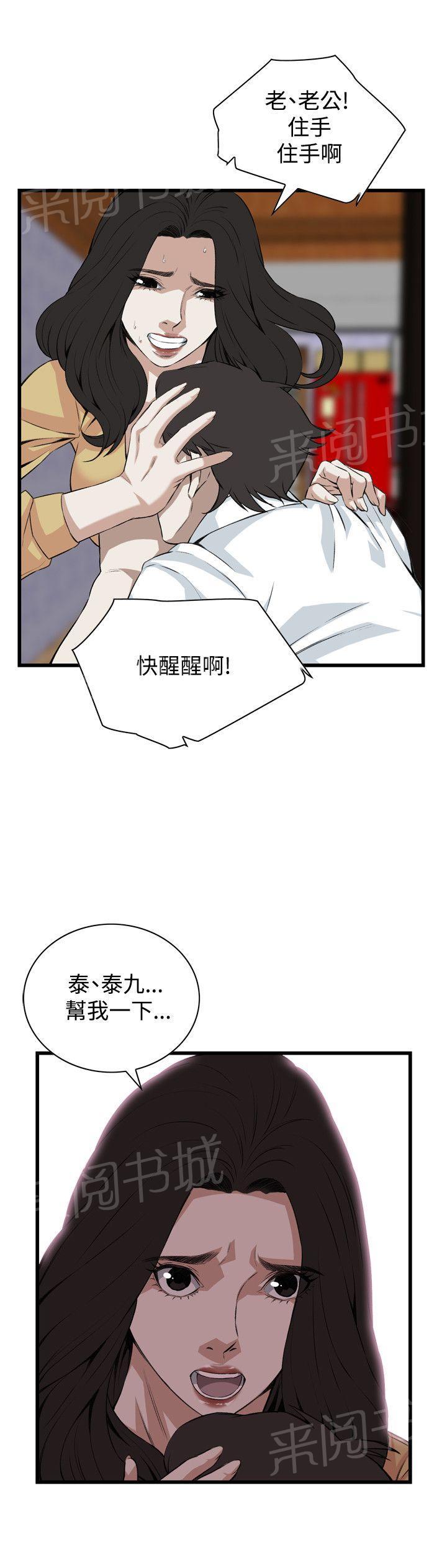 《窥视者2》漫画最新章节第49话 老公，住手！免费下拉式在线观看章节第【12】张图片