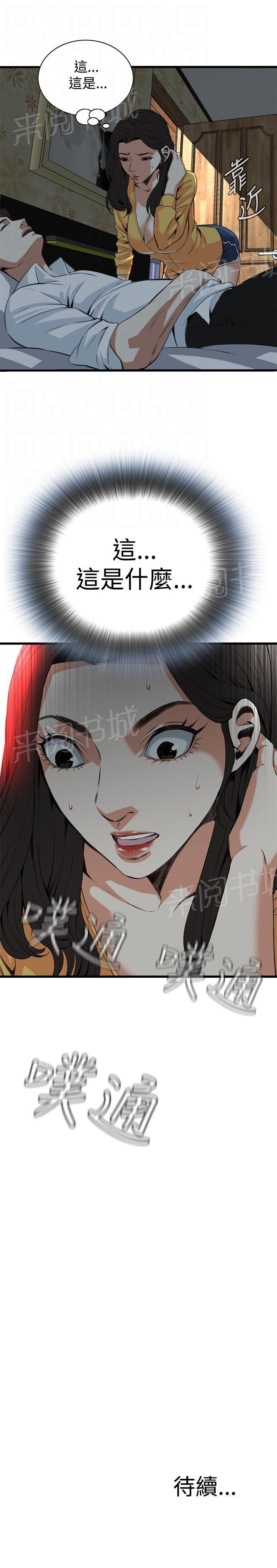 《窥视者2》漫画最新章节第49话 老公，住手！免费下拉式在线观看章节第【1】张图片