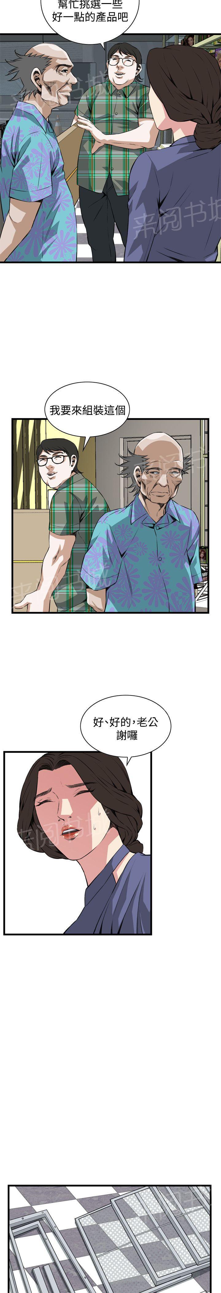 《窥视者2》漫画最新章节第51话 你老婆借我用一下免费下拉式在线观看章节第【18】张图片