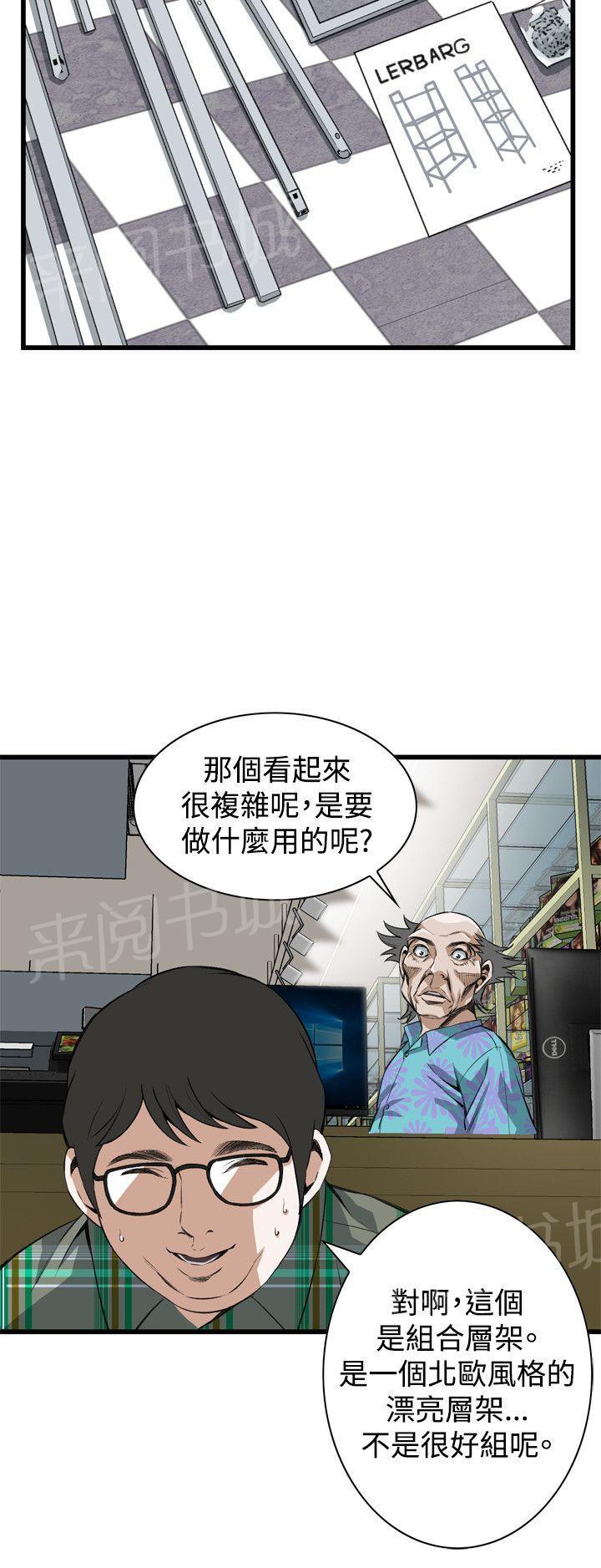 《窥视者2》漫画最新章节第51话 你老婆借我用一下免费下拉式在线观看章节第【17】张图片