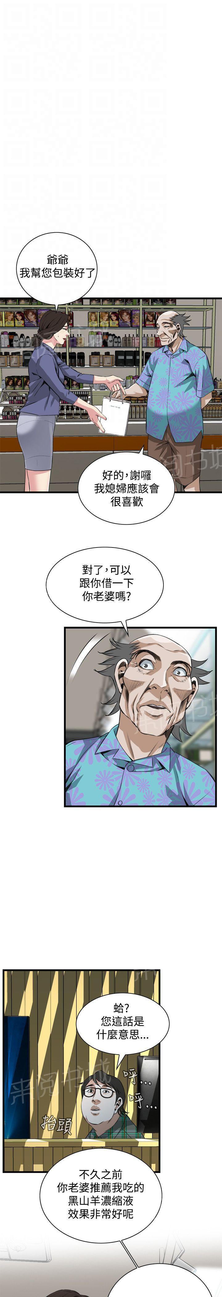 《窥视者2》漫画最新章节第51话 你老婆借我用一下免费下拉式在线观看章节第【9】张图片