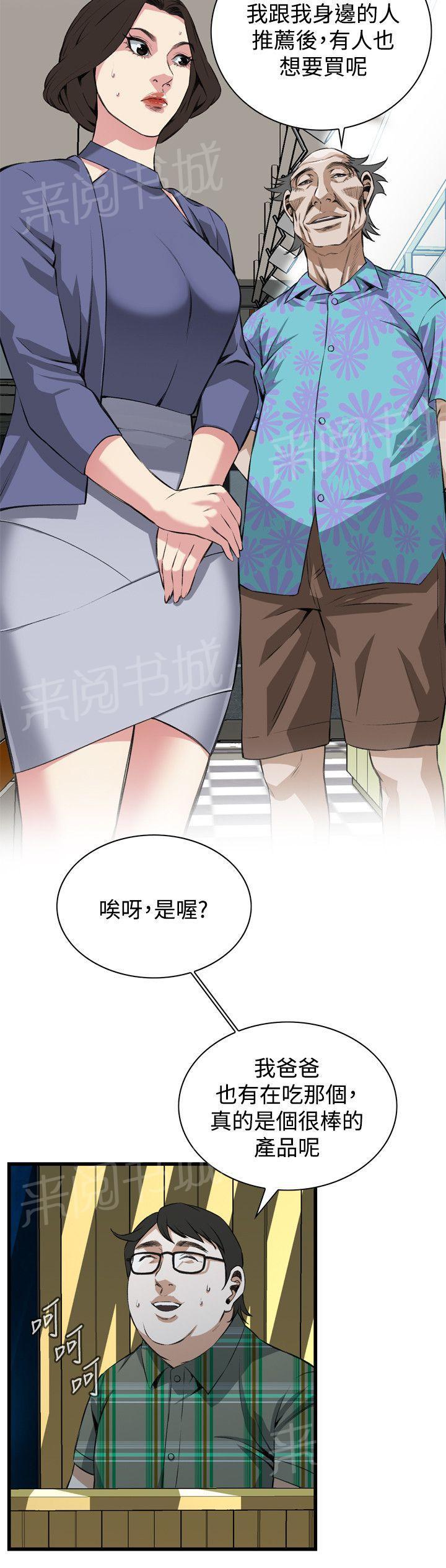 《窥视者2》漫画最新章节第51话 你老婆借我用一下免费下拉式在线观看章节第【8】张图片