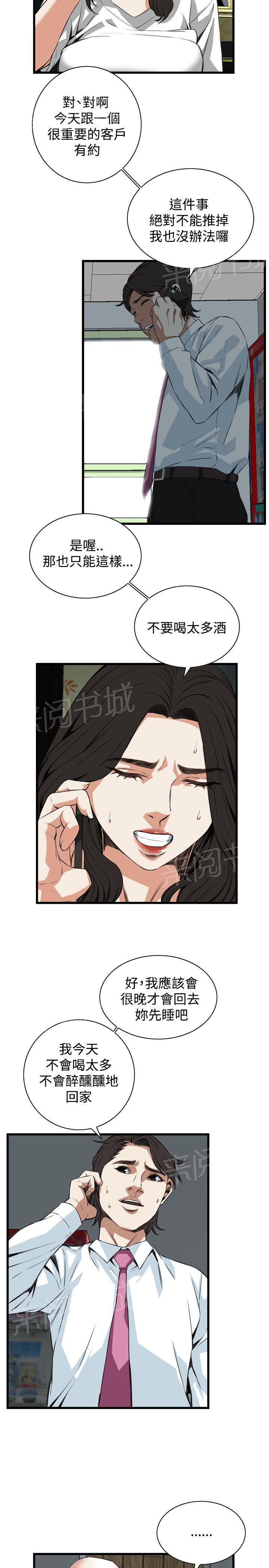 《窥视者2》漫画最新章节第54话 仓皇而逃免费下拉式在线观看章节第【13】张图片