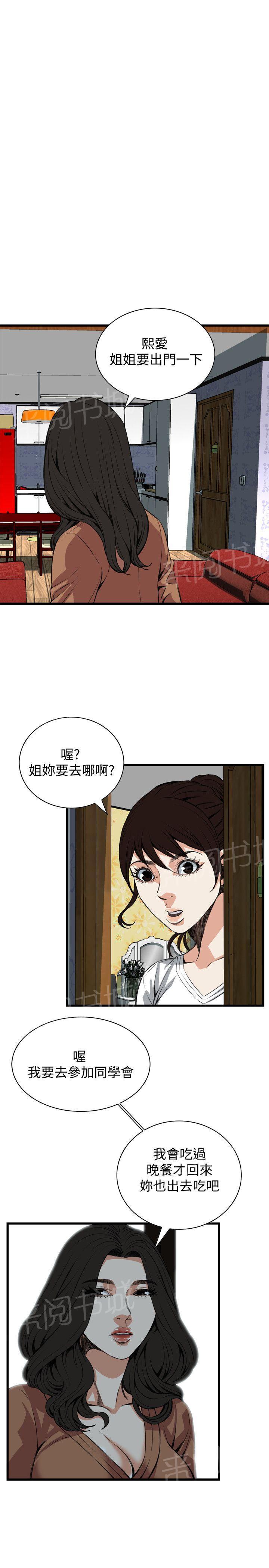 《窥视者2》漫画最新章节第54话 仓皇而逃免费下拉式在线观看章节第【7】张图片