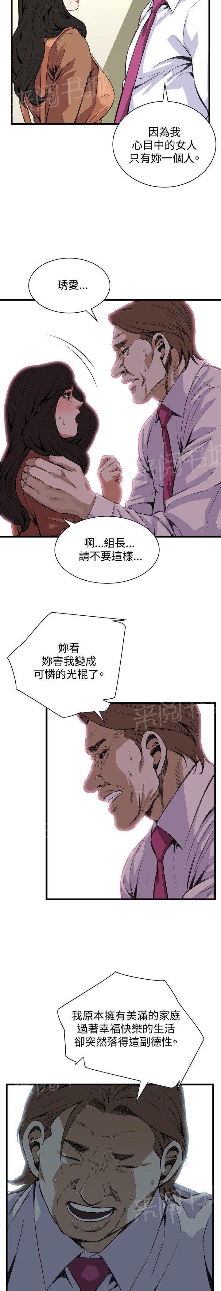 《窥视者2》漫画最新章节第55话 组长免费下拉式在线观看章节第【6】张图片