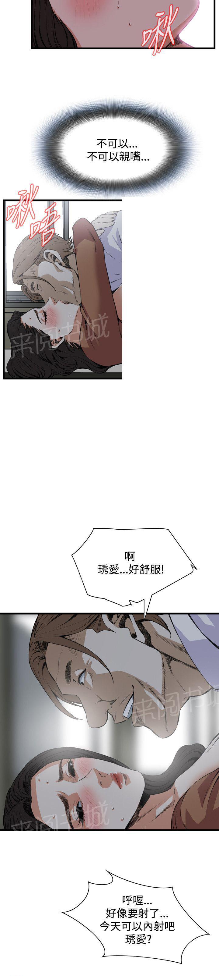 《窥视者2》漫画最新章节第57话 内射免费下拉式在线观看章节第【6】张图片