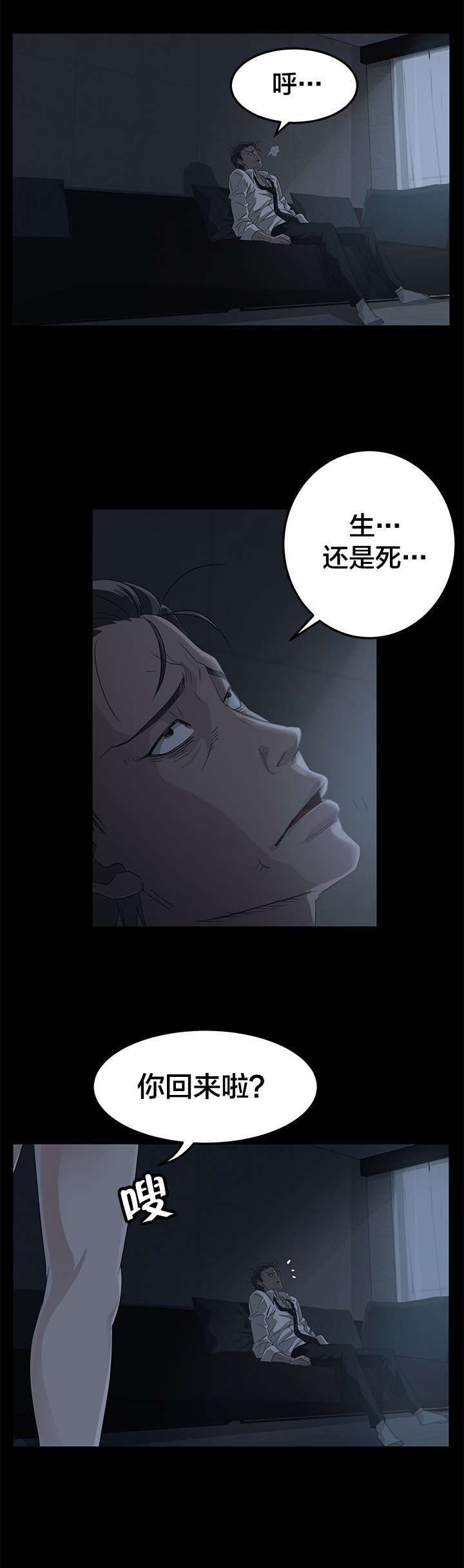 《破产危机》漫画最新章节第1话 生？还是死免费下拉式在线观看章节第【7】张图片