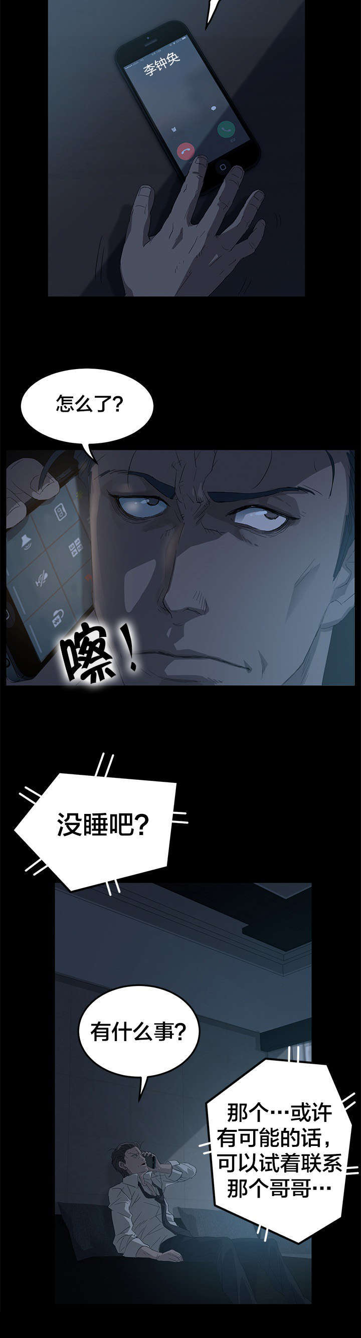 《破产危机》漫画最新章节第1话 生？还是死免费下拉式在线观看章节第【4】张图片