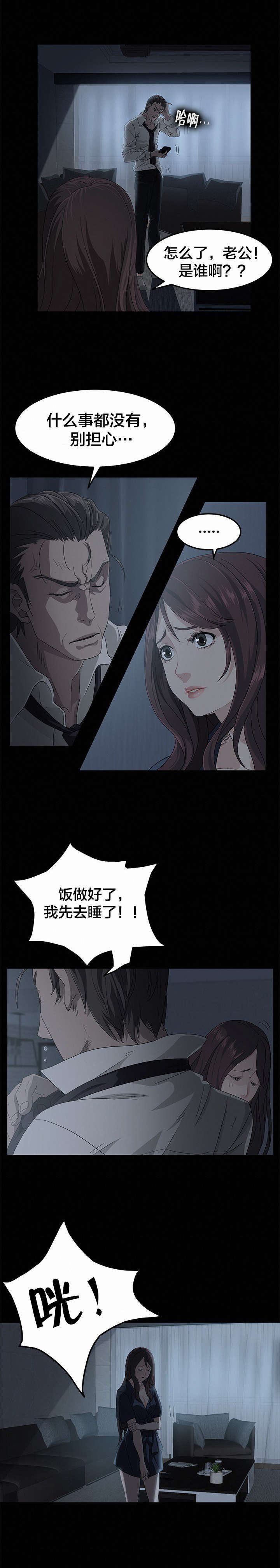 《破产危机》漫画最新章节第1话 生？还是死免费下拉式在线观看章节第【2】张图片