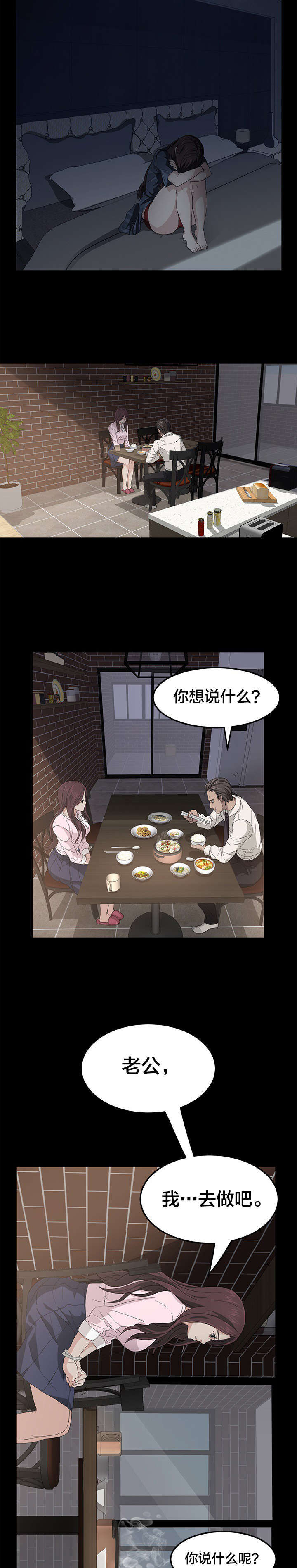 《破产危机》漫画最新章节第2话 我要去做免费下拉式在线观看章节第【7】张图片