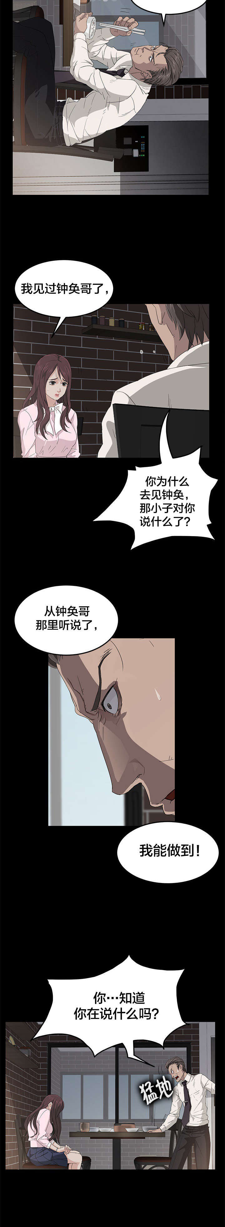 《破产危机》漫画最新章节第2话 我要去做免费下拉式在线观看章节第【6】张图片