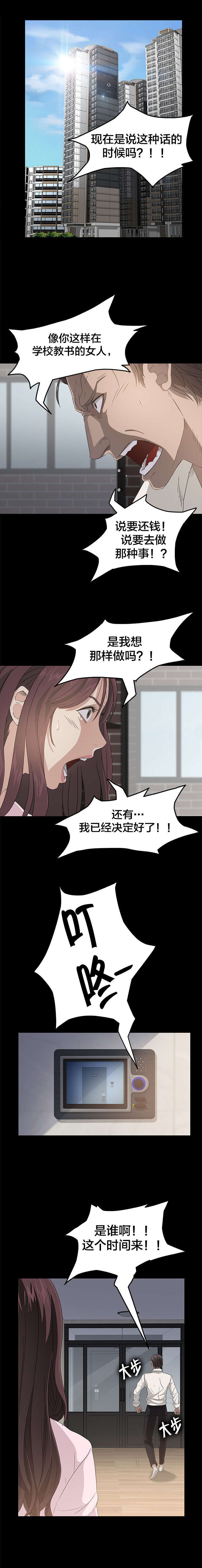 《破产危机》漫画最新章节第2话 我要去做免费下拉式在线观看章节第【2】张图片