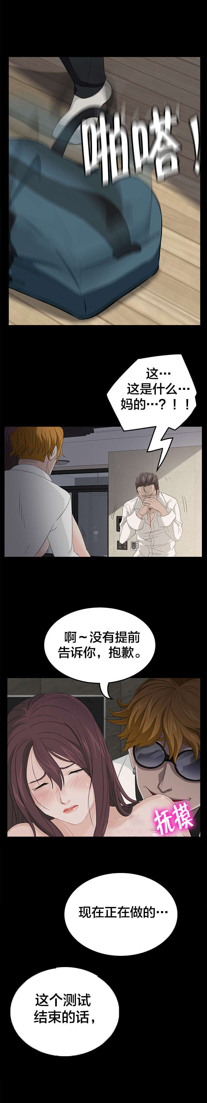 《破产危机》漫画最新章节第3话 说不定能活下去免费下拉式在线观看章节第【4】张图片