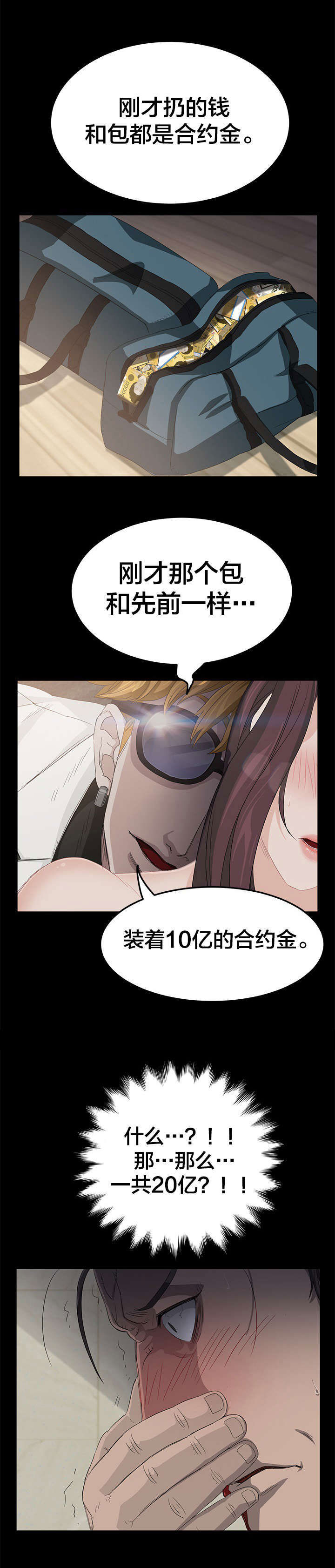 《破产危机》漫画最新章节第3话 说不定能活下去免费下拉式在线观看章节第【3】张图片